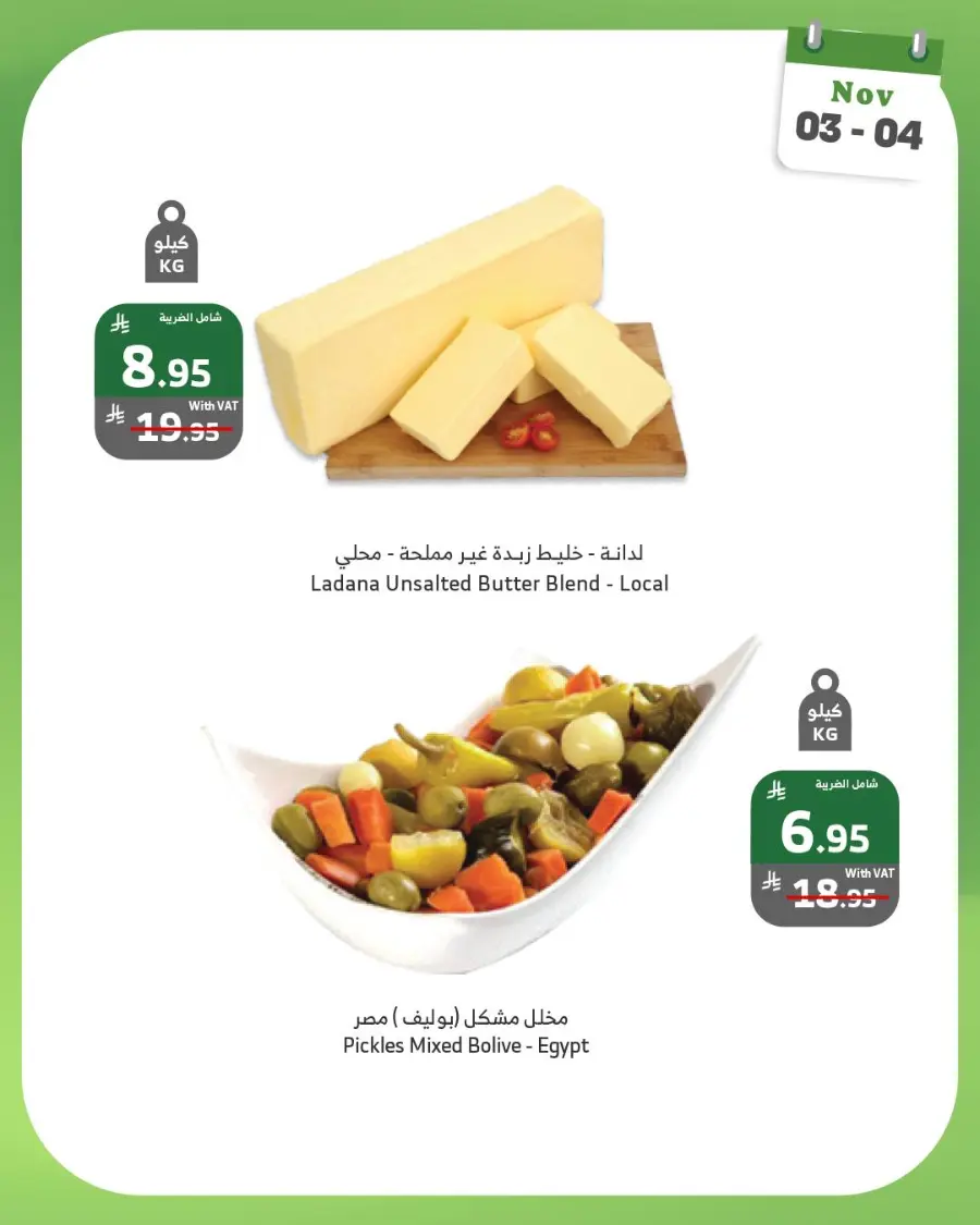 2 days offer In Al Raya Najran